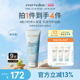 Evereden 身體乳200ml 安唯伊嬰兒無香潤膚乳滋潤補水保濕
