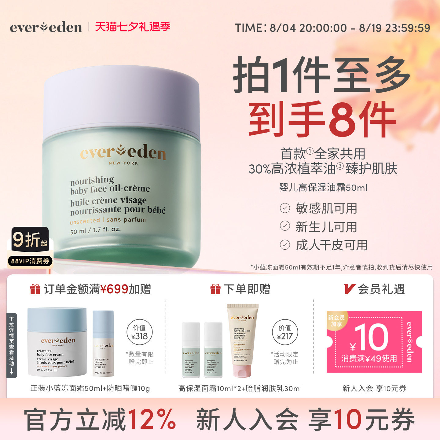Evereden婴儿高保湿油霜