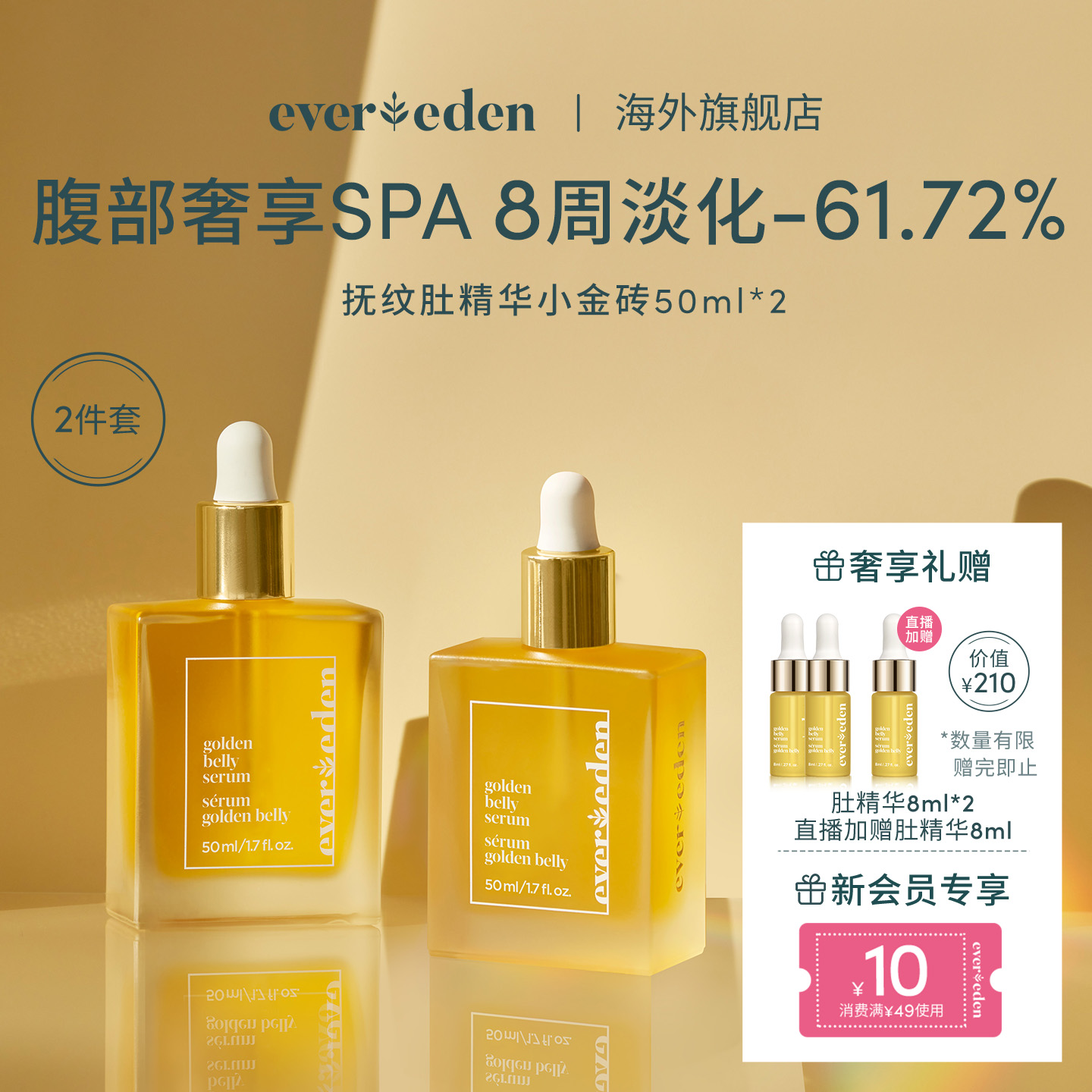 Evereden安唯伊孕妇妊娠纹油妊娠纹淡化妊娠精华50ml*2