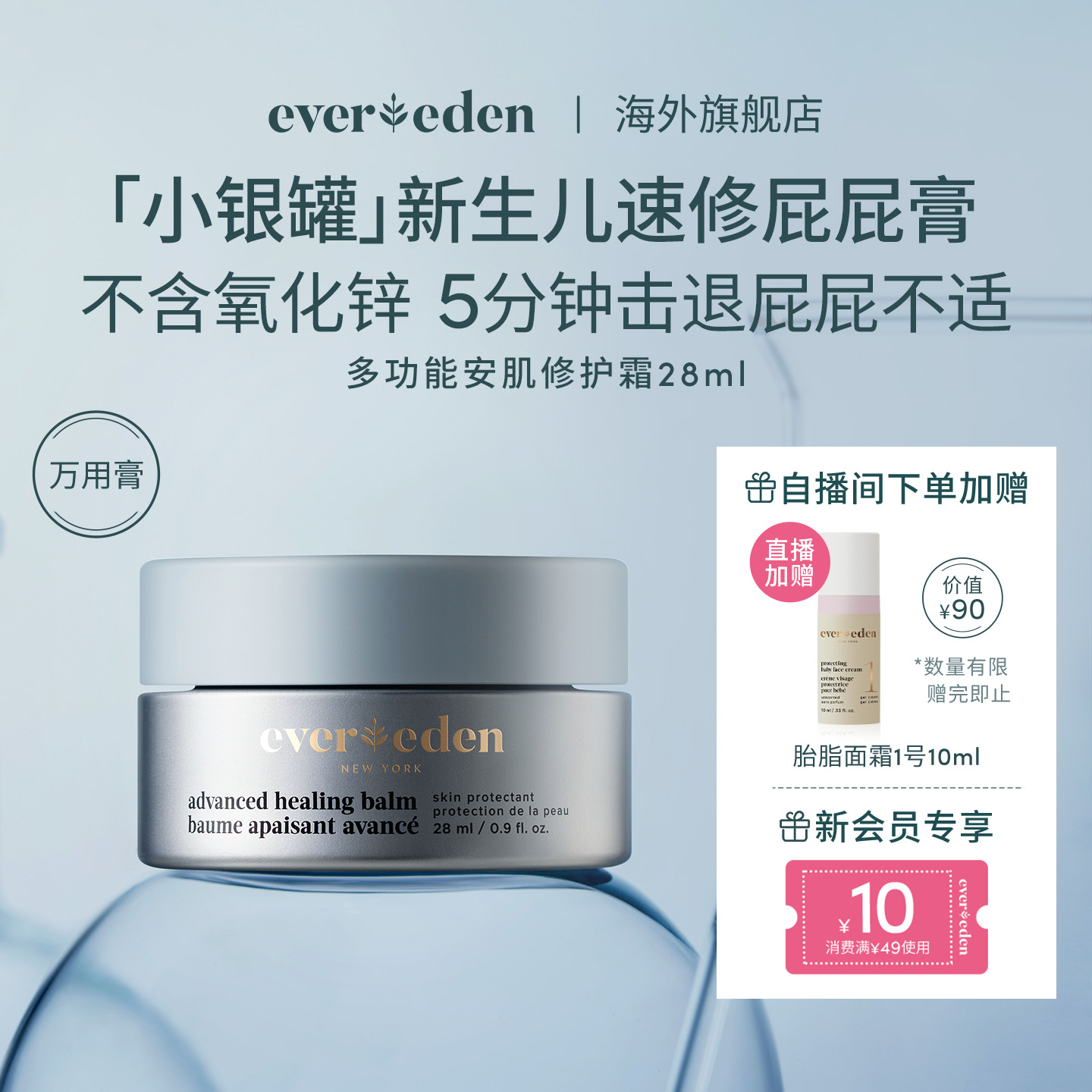 Evereden安唯伊新生儿宝宝口周万用膏隔挡口水刺激安肌修护霜28ml