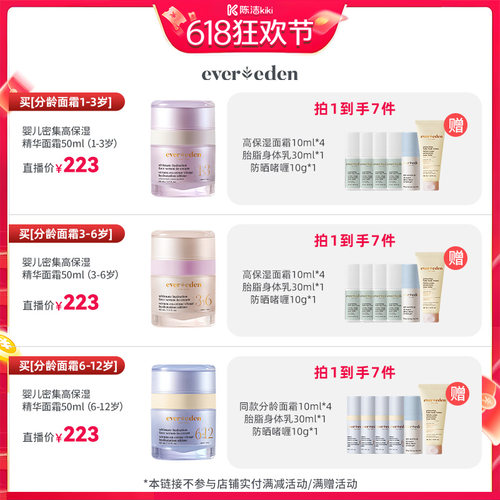 Evereden安唯伊分龄精华保湿面霜