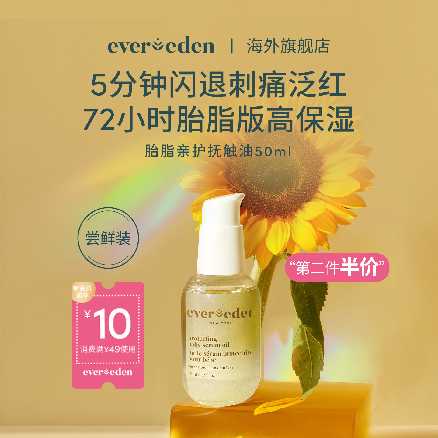 婴儿按摩油Evereden50ml