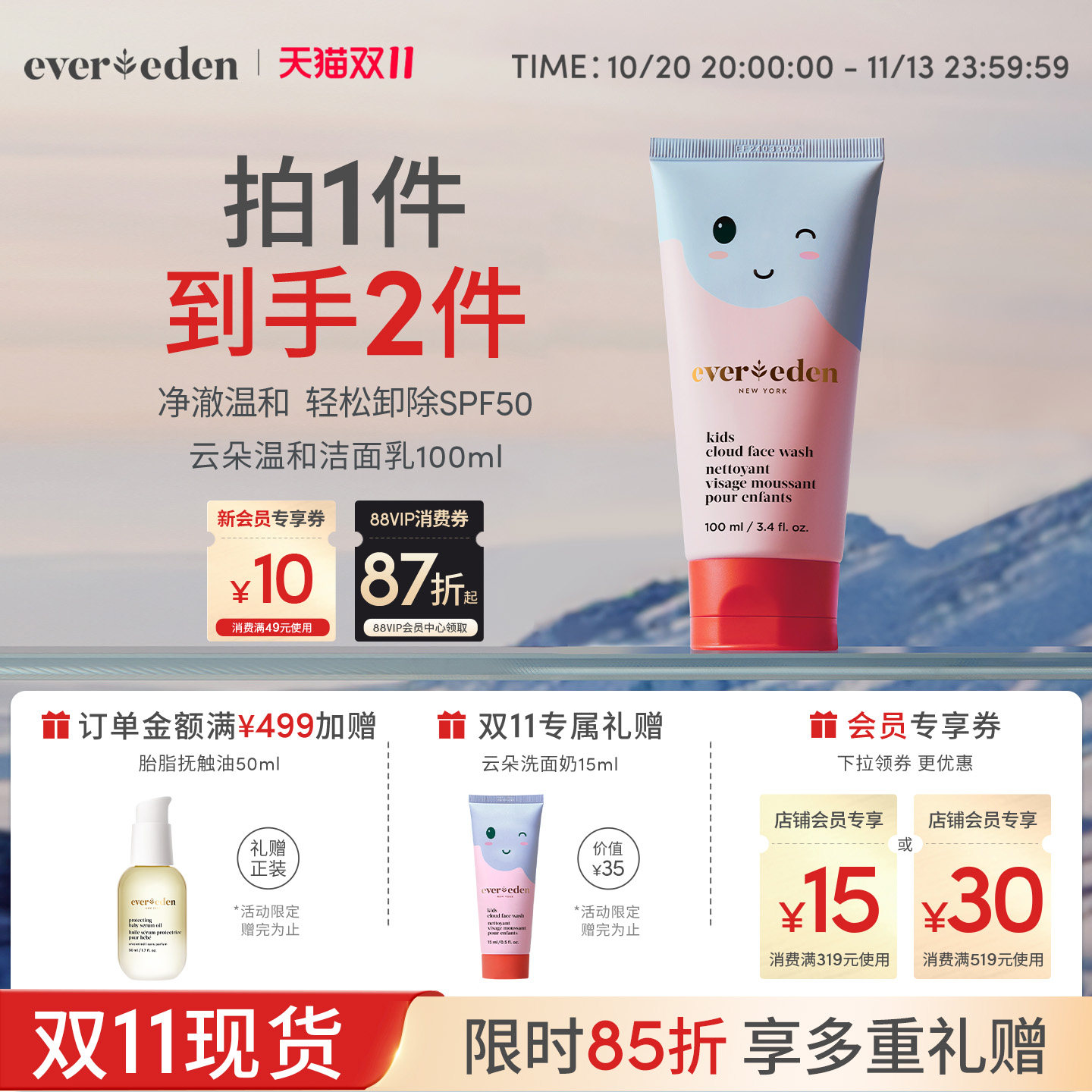 Evereden安唯伊儿童无泪轻松卸除SPF50云朵温和洁面乳洗面奶100ml