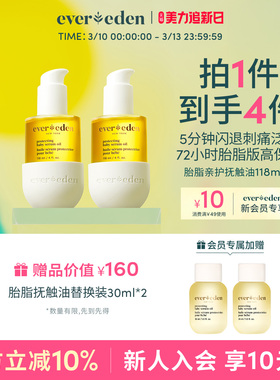 Evereden安唯伊新生儿婴儿身体亲护胎脂按摩油抚触油特润118ml*2