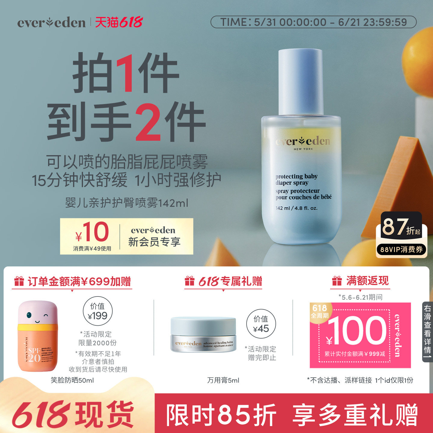 Evereden安唯伊水油喷雾婴儿胎脂屁屁喷雾护臀舒缓红屁屁142ml