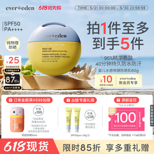 Evereden婴儿水感物理防晒乳60g