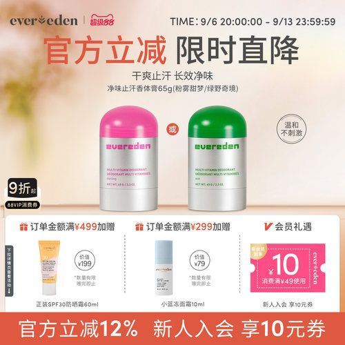 Evereden安唯伊青少年止汗香体膏