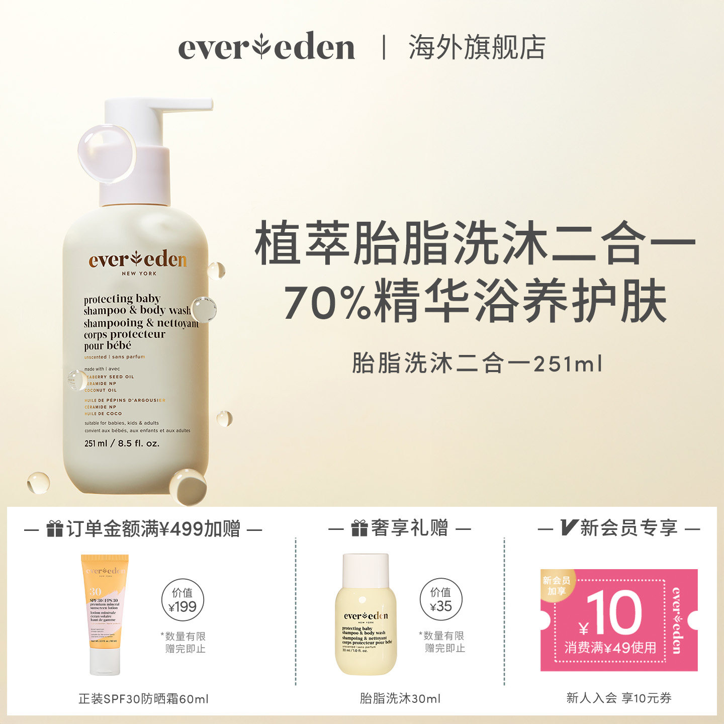 Evereden婴儿保湿沐浴露
