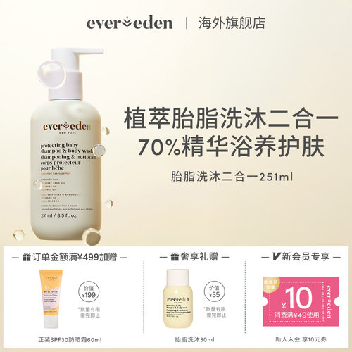 Evereden婴儿保湿沐浴露