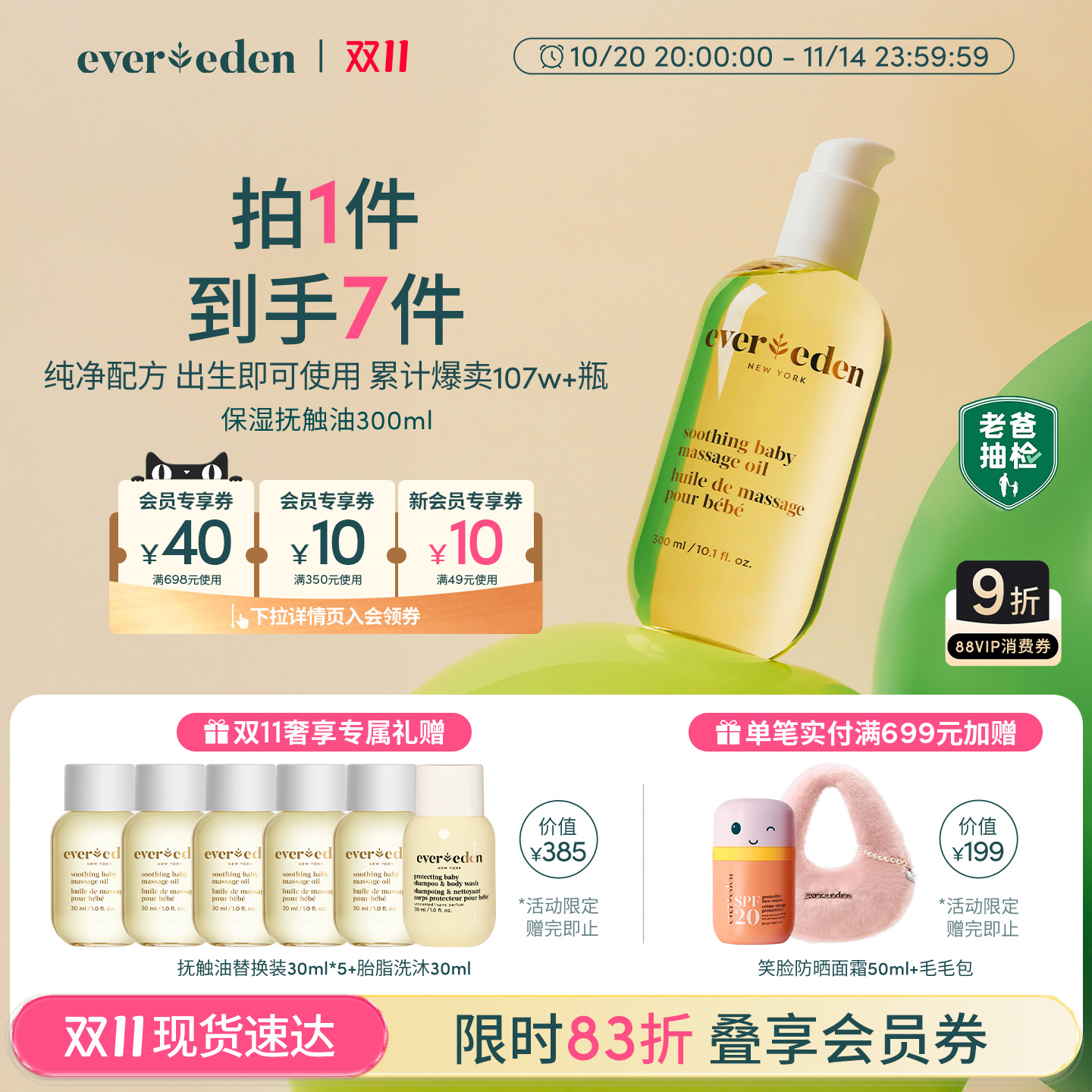 Evereden婴儿按摩油囤货装