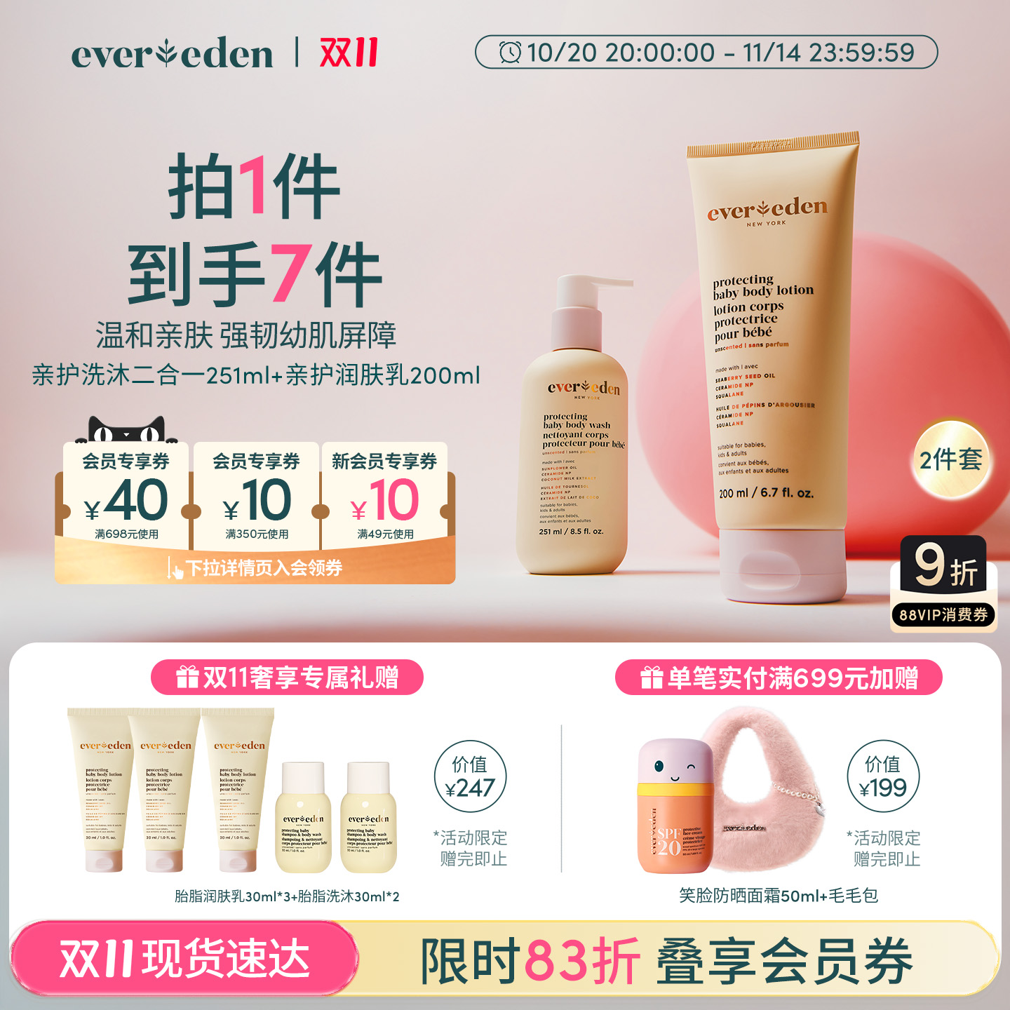 Evereden婴儿亲护胎脂身体护理