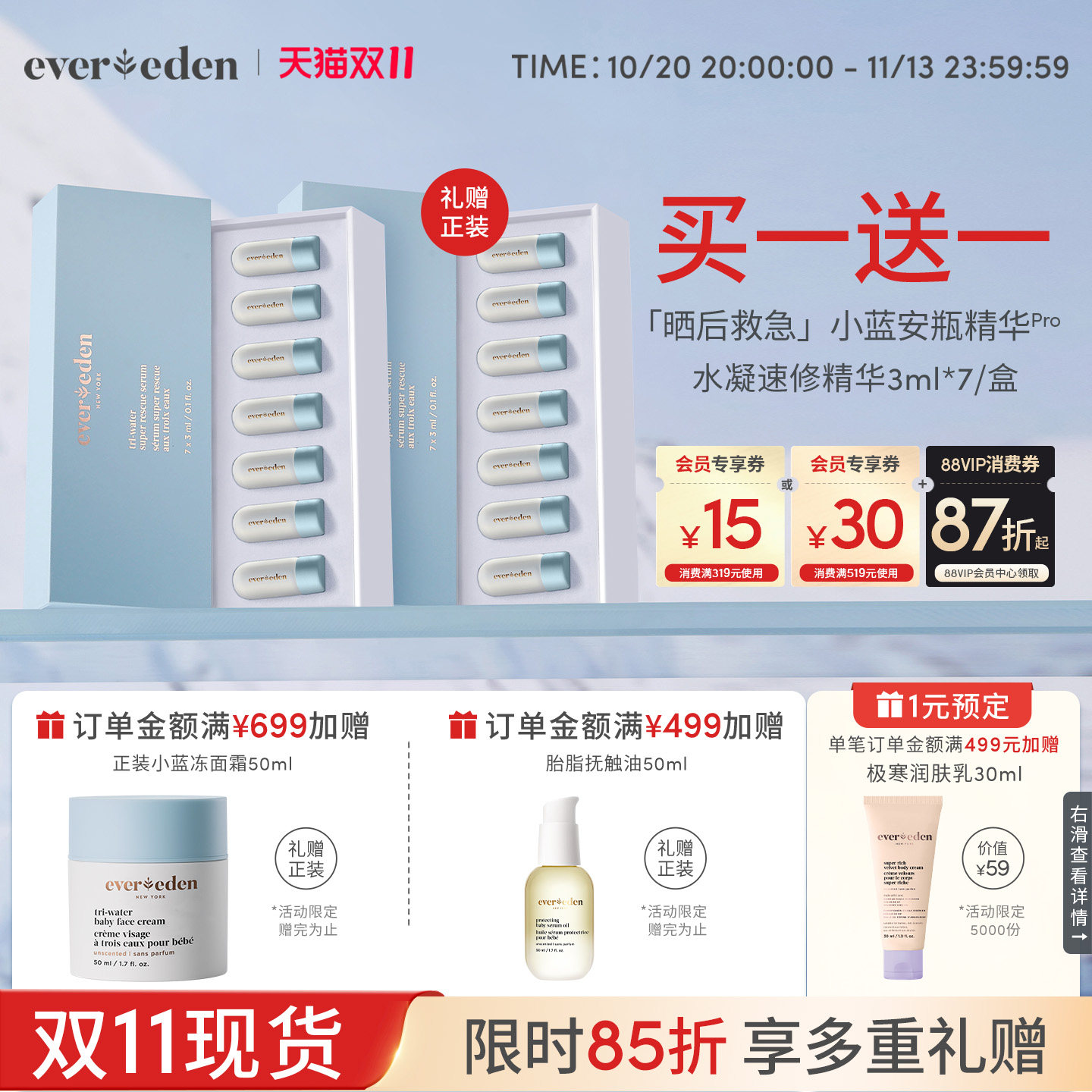 Evereden安唯伊婴童夏季便携晒后速修光热损小蓝安瓶精华3ml*7/盒
