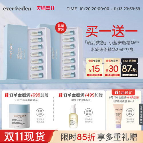 Evereden安唯伊婴童夏季便携晒后速修光热损小蓝安瓶精华3ml*7/盒