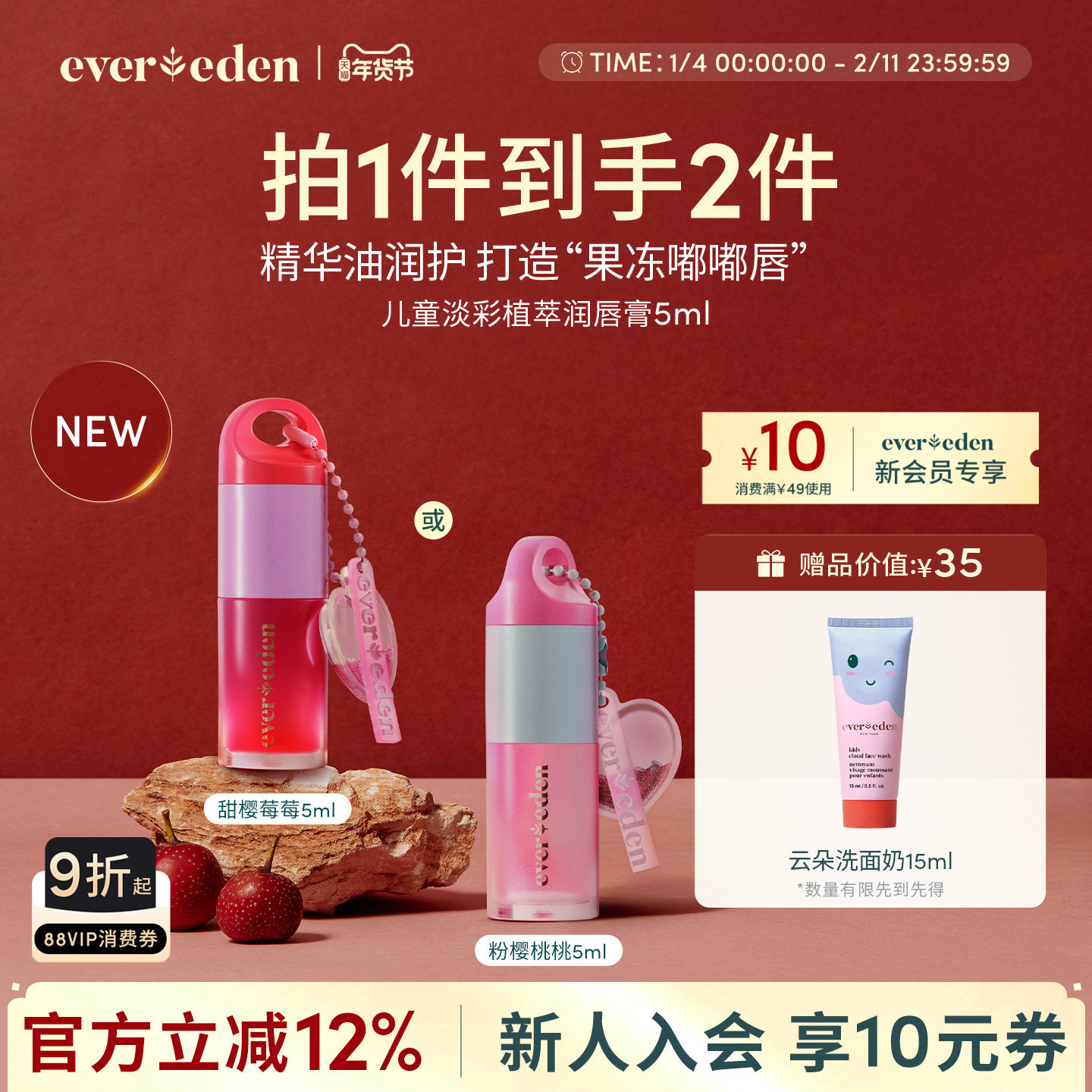 Evereden安唯伊儿童女孩表演植萃滋润保湿果色淡彩精华润唇油5ml,婴童洗护,婴童护唇/润唇,淘宝优惠券,粉丝福利购,淘宝优惠卷