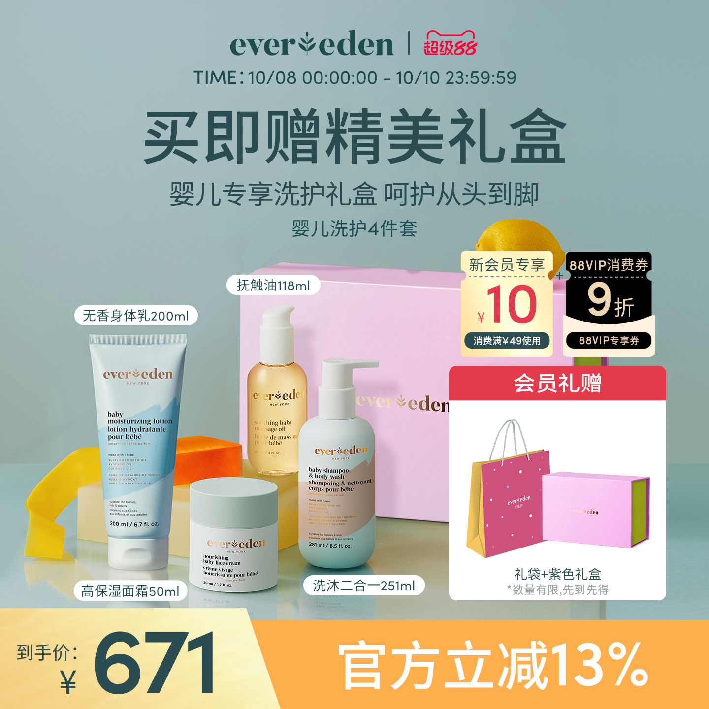 Evereden安唯伊新生儿保湿面霜+洗沐+抚触按摩油+身体润肤乳礼盒