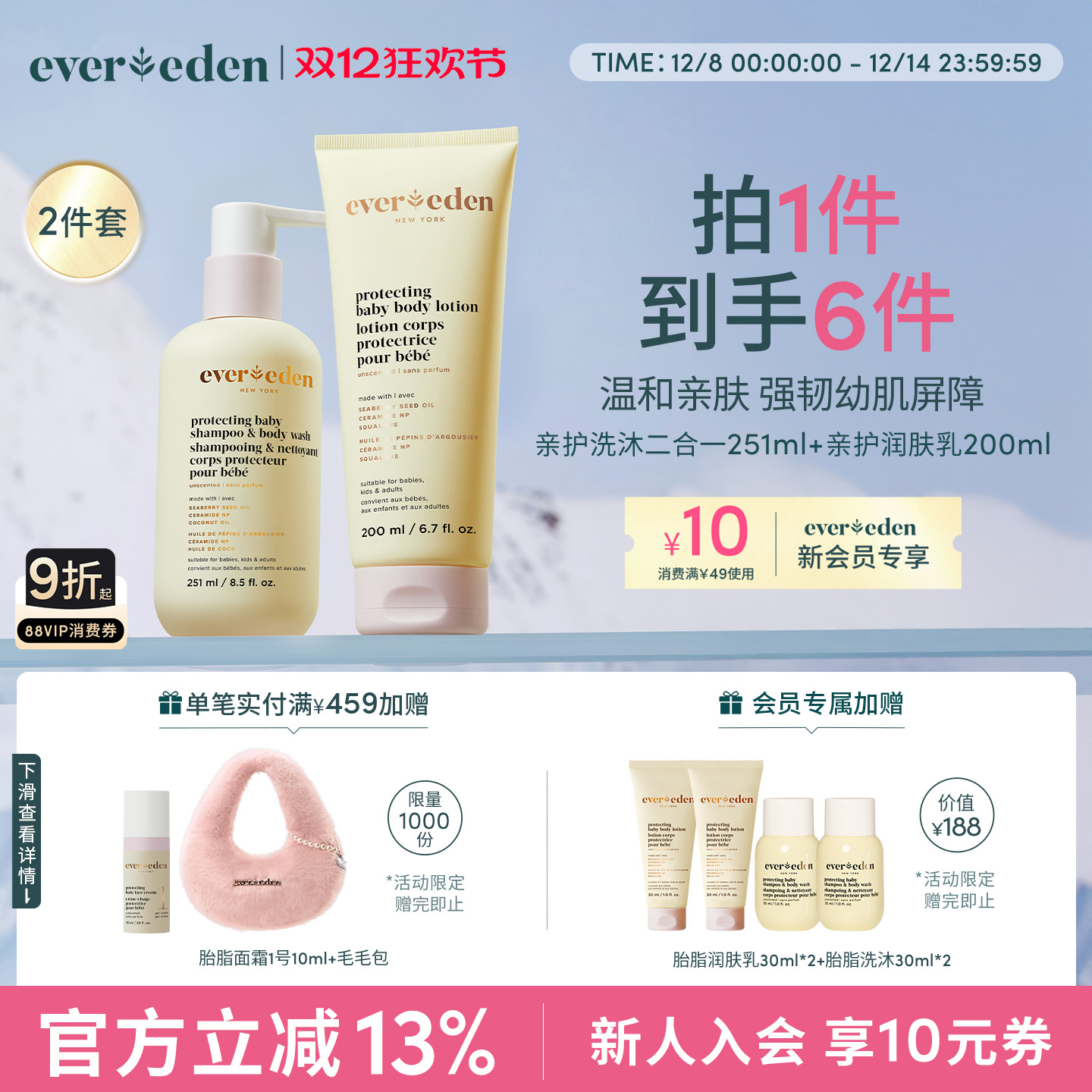 Evereden婴儿亲护胎脂身体护理
