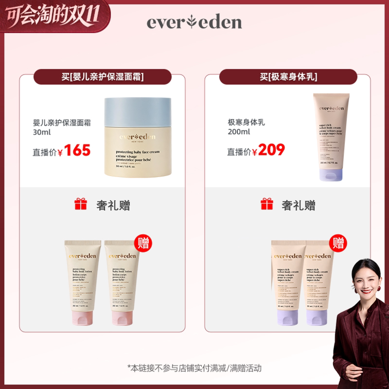 【胡可推荐】Evereden安唯伊婴童亲护保湿面霜/极寒身体乳