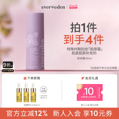 Evereden淡纹滋润胶原抚纹霜