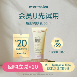 Evereden安唯伊婴儿胎脂身体乳30ml U先派样