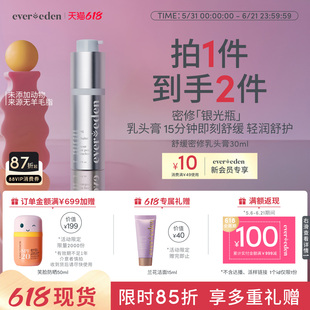 Evereden安唯伊特殊时期舒缓密集滋养修护乳头膏30ml非羊脂