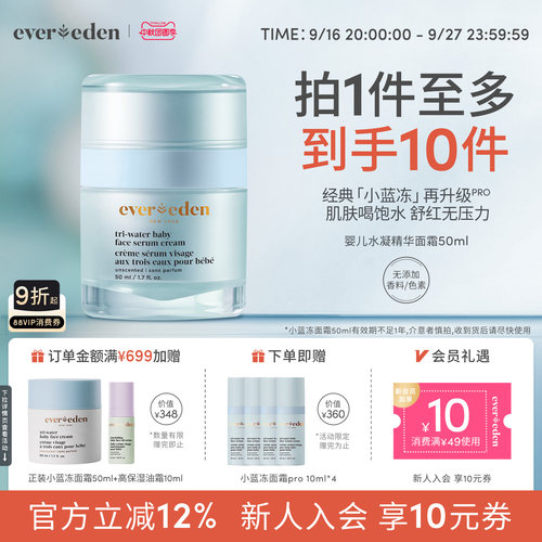 Evereden安唯伊宝宝儿童新生儿可用夏季小蓝冻pro面霜50ml