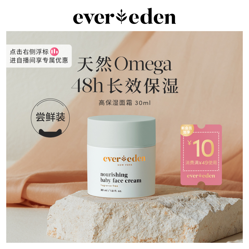 Evereden安唯伊婴儿高保湿面霜滋润补水儿童秋冬面霜30ml