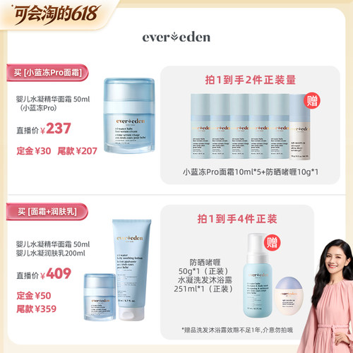 Evereden婴儿夏日水润面霜