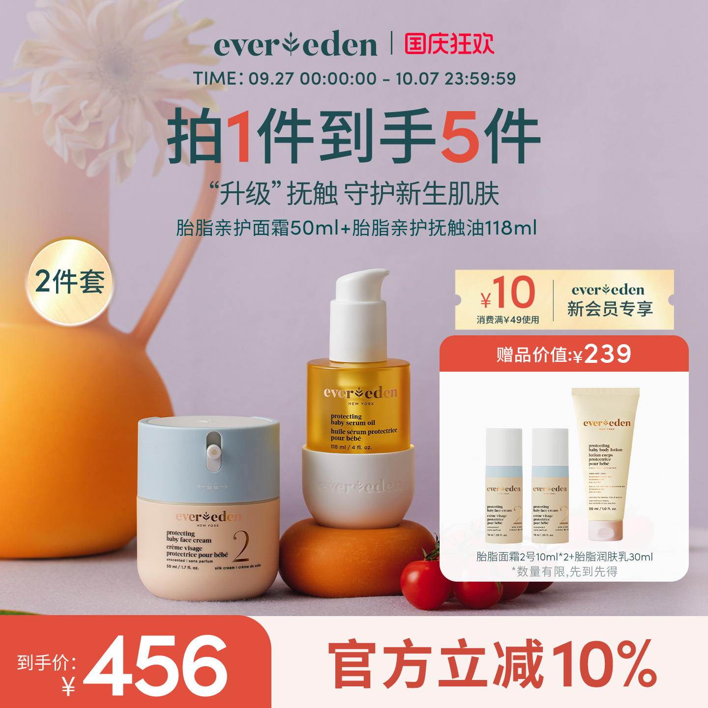 Evereden升级版新生护理2件套