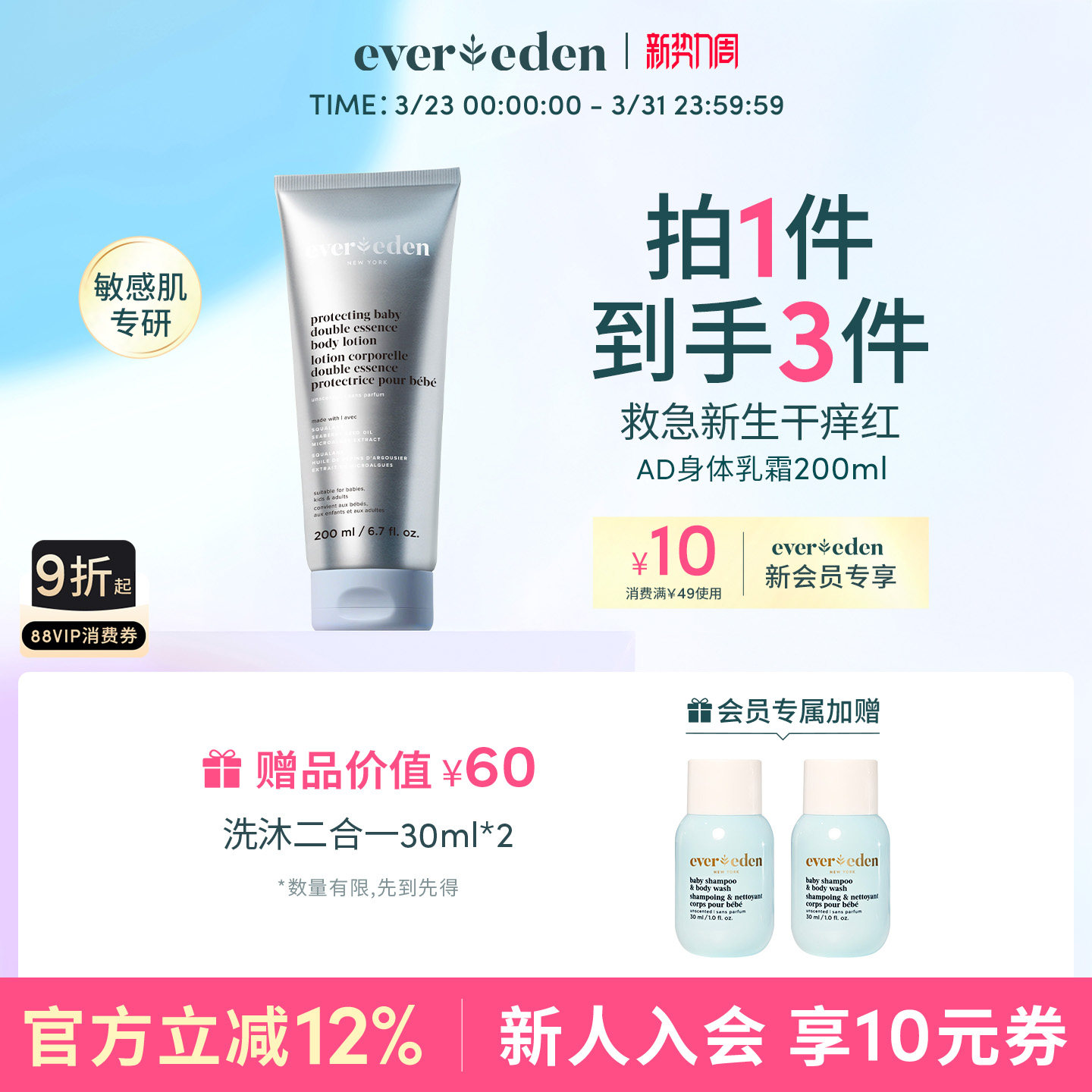 Evereden安唯伊新生儿宝宝胎脂特护AD精华润肤身体乳霜200ml