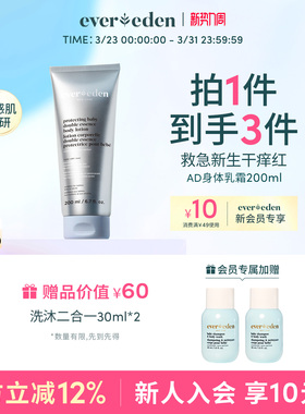 Evereden安唯伊新生儿宝宝胎脂特护AD精华润肤身体乳霜200ml
