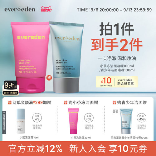 Evereden安唯伊青少年控油痘洁面