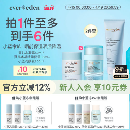Evereden夏日婴儿水润保湿套组
