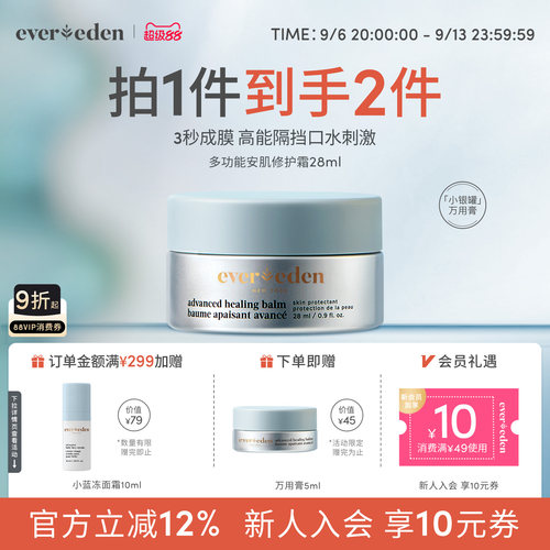 Evereden安唯伊新生儿宝宝口周万用膏隔挡口水刺激安肌修护霜28ml