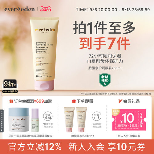 Evereden婴儿保湿身体乳