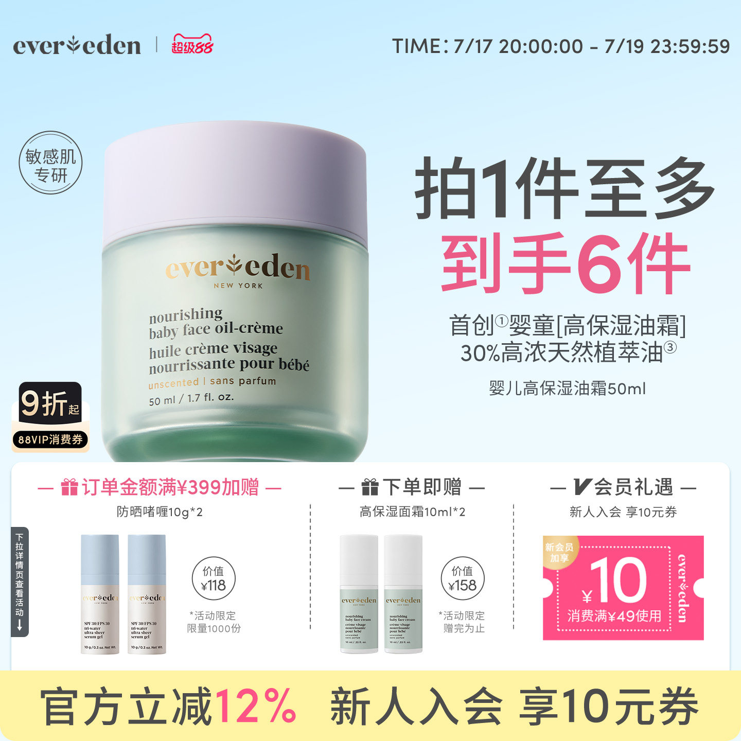 Evereden婴儿高保湿油霜