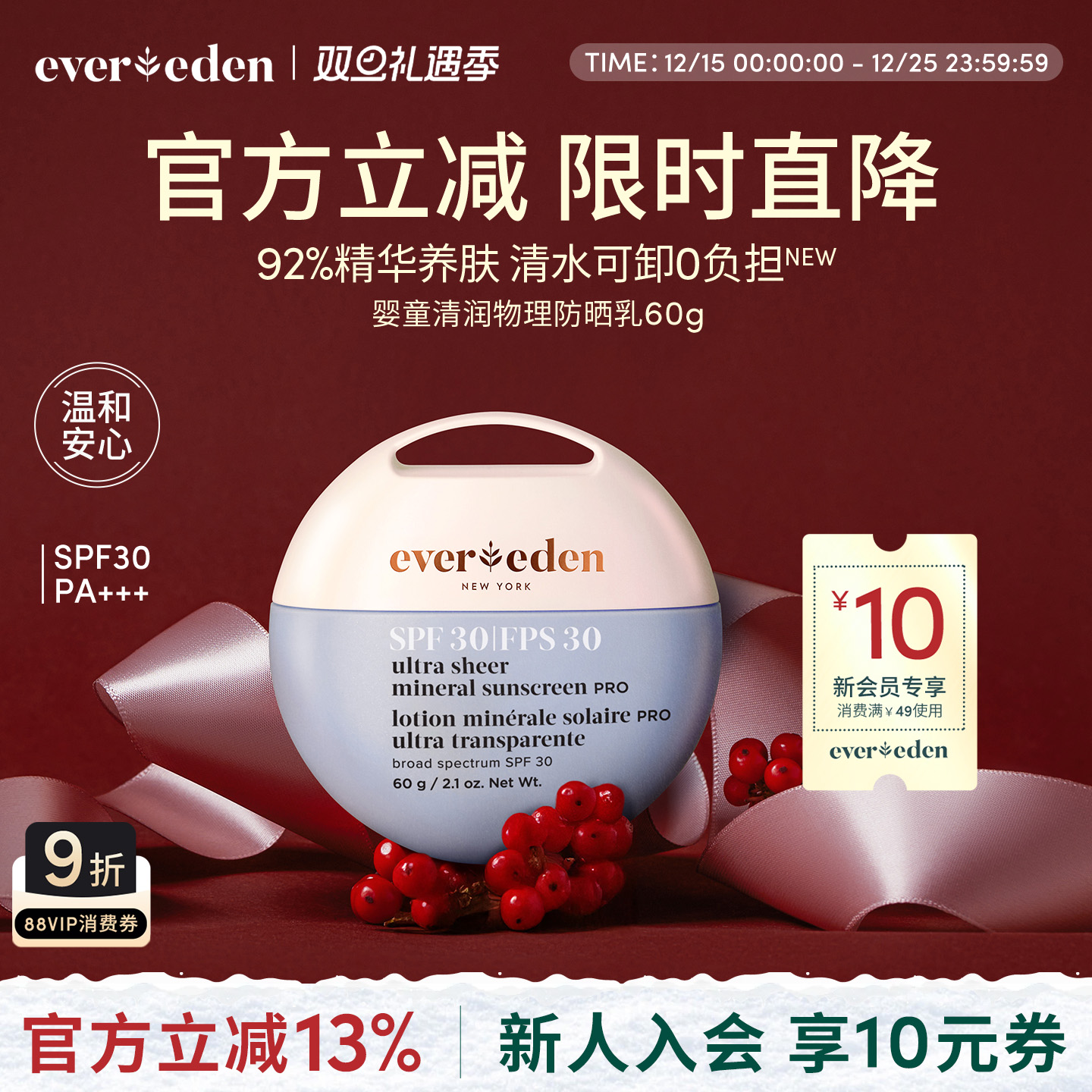 Evereden安唯伊儿童夏季小圆饼温水可卸温和安心SPF30pro防晒乳