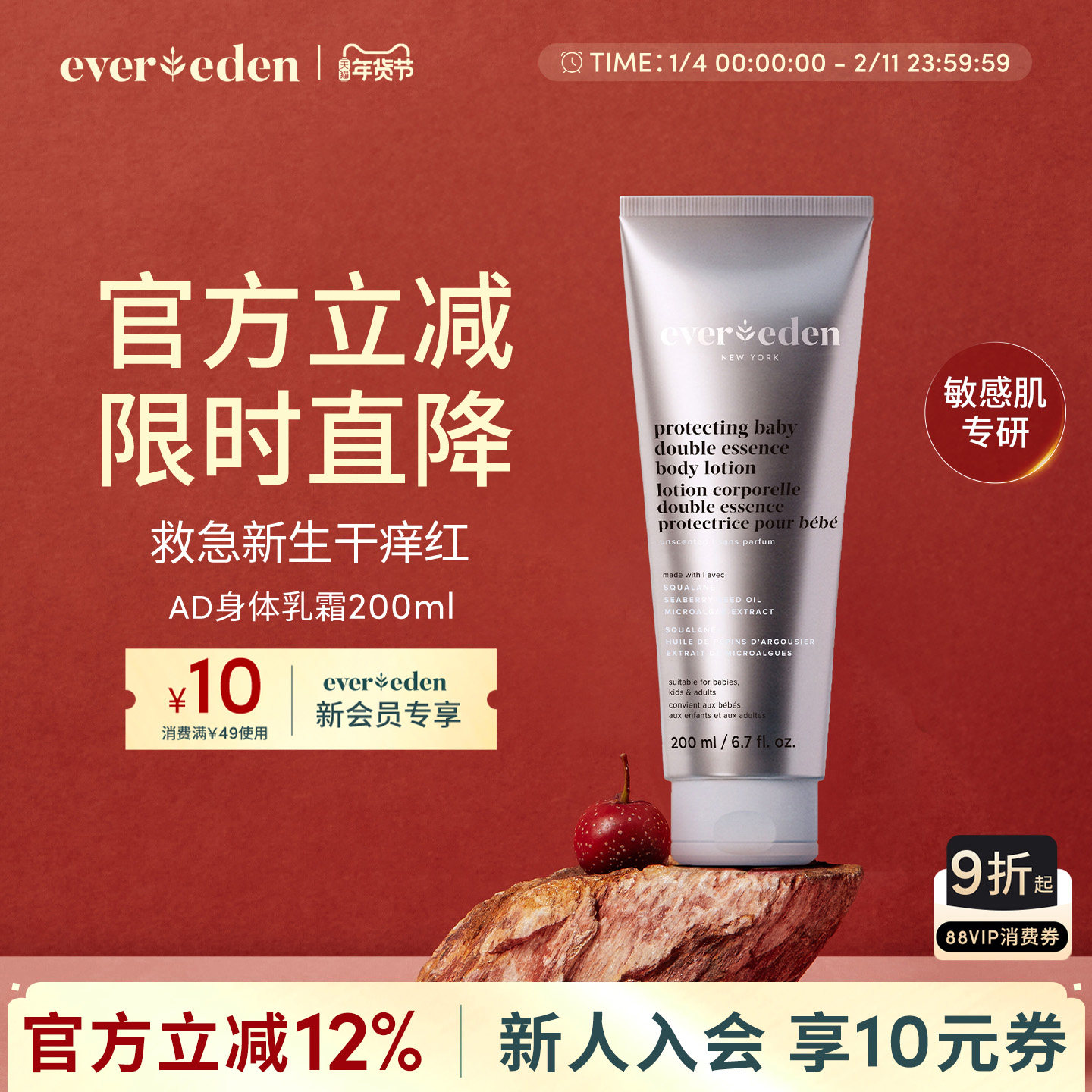 Evereden安唯伊新生儿宝宝胎脂特护AD精华润肤身体乳霜200ml