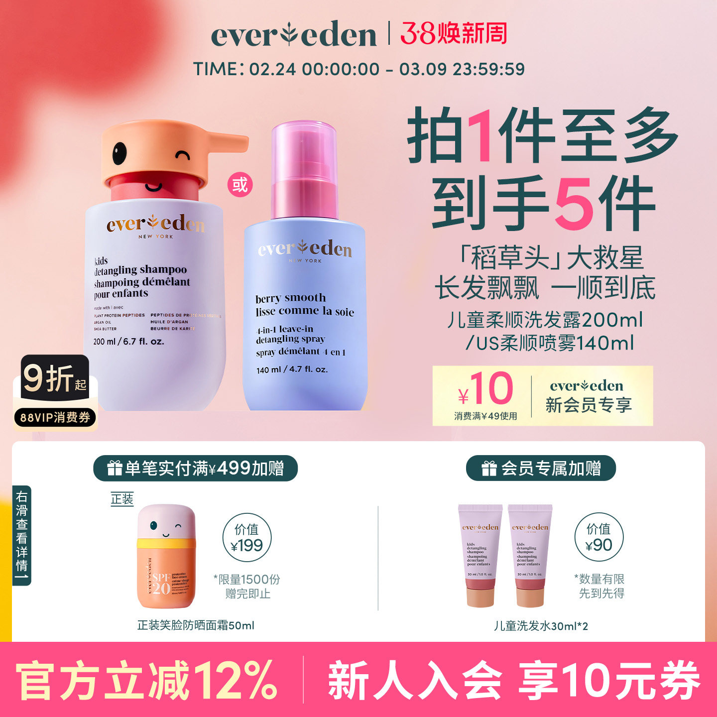 Evereden安唯伊儿童控油洗发水/垂顺护发素/绿泥洗发露/柔顺喷雾