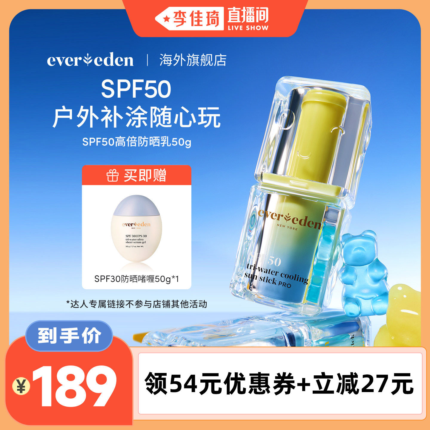 Evereden安唯伊婴童防晒棒SPF50