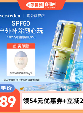 【李佳琦直播间】Evereden安唯伊婴童防晒棒SPF50