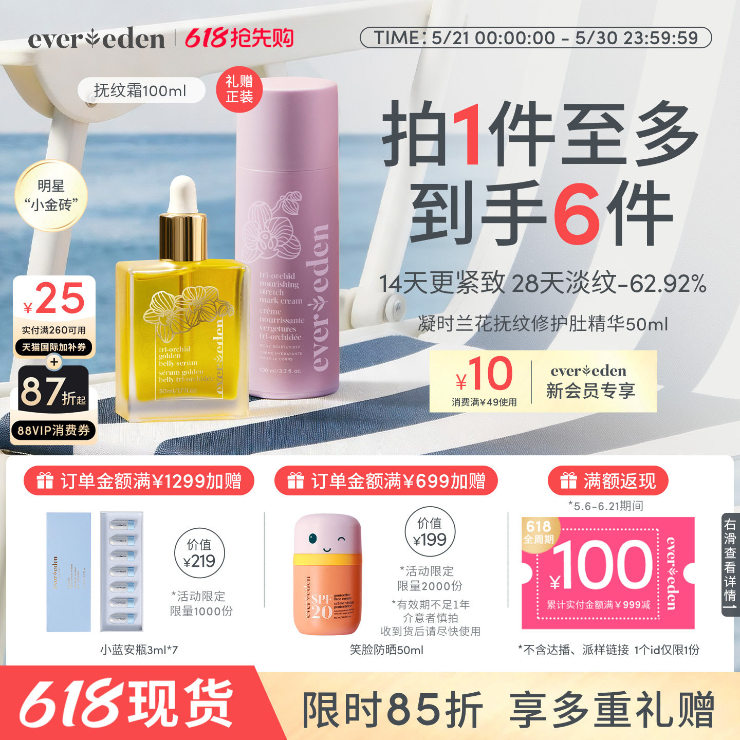 Evereden安唯伊特殊时期修护淡纹凝时兰花肚精华油小金砖50ml