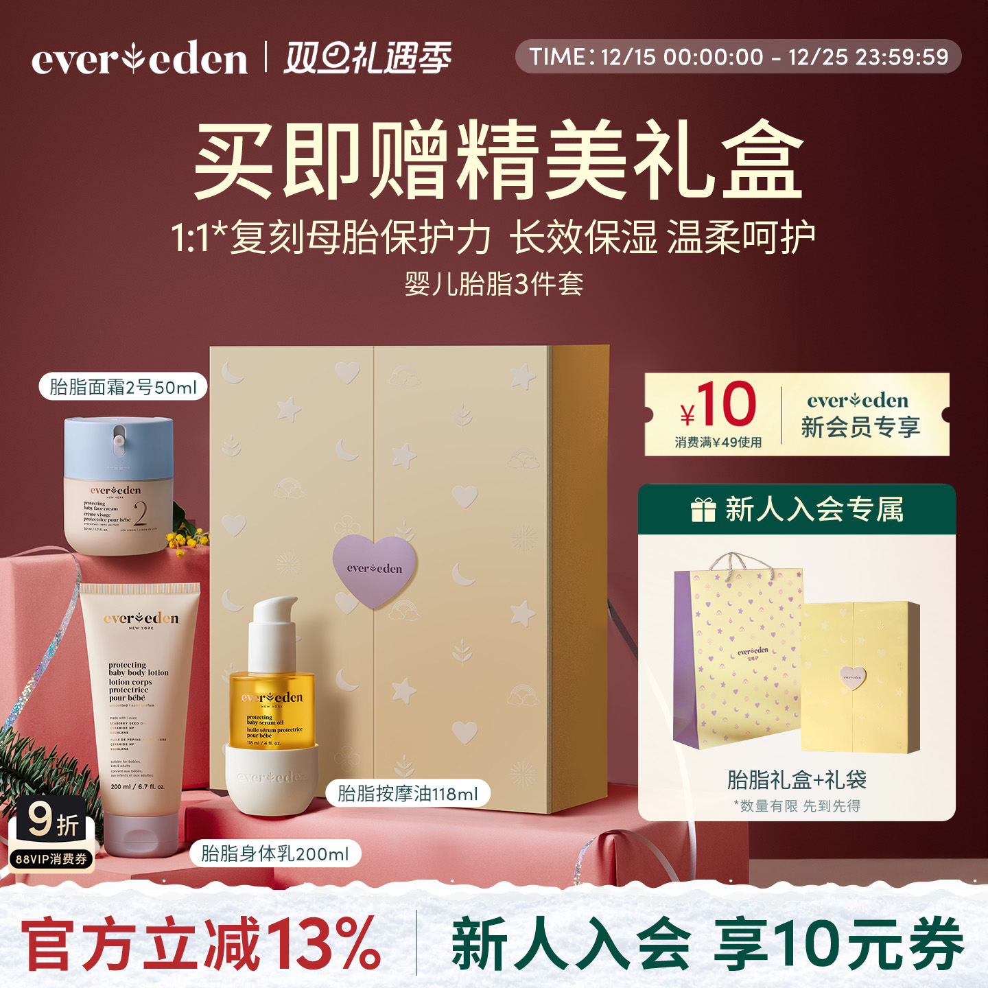 Evereden安唯伊新生儿婴幼儿胎脂面霜+抚触按摩油+身体润肤乳礼盒