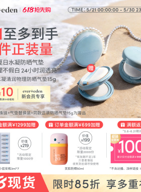 Evereden安唯伊婴儿儿童防晒气垫15g纯物理防晒清水可卸SPF30