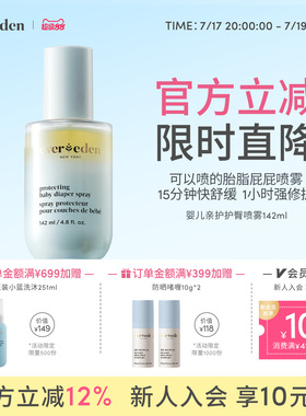 Evereden安唯伊水油喷雾婴儿胎脂屁屁喷雾护臀舒缓红屁屁142ml