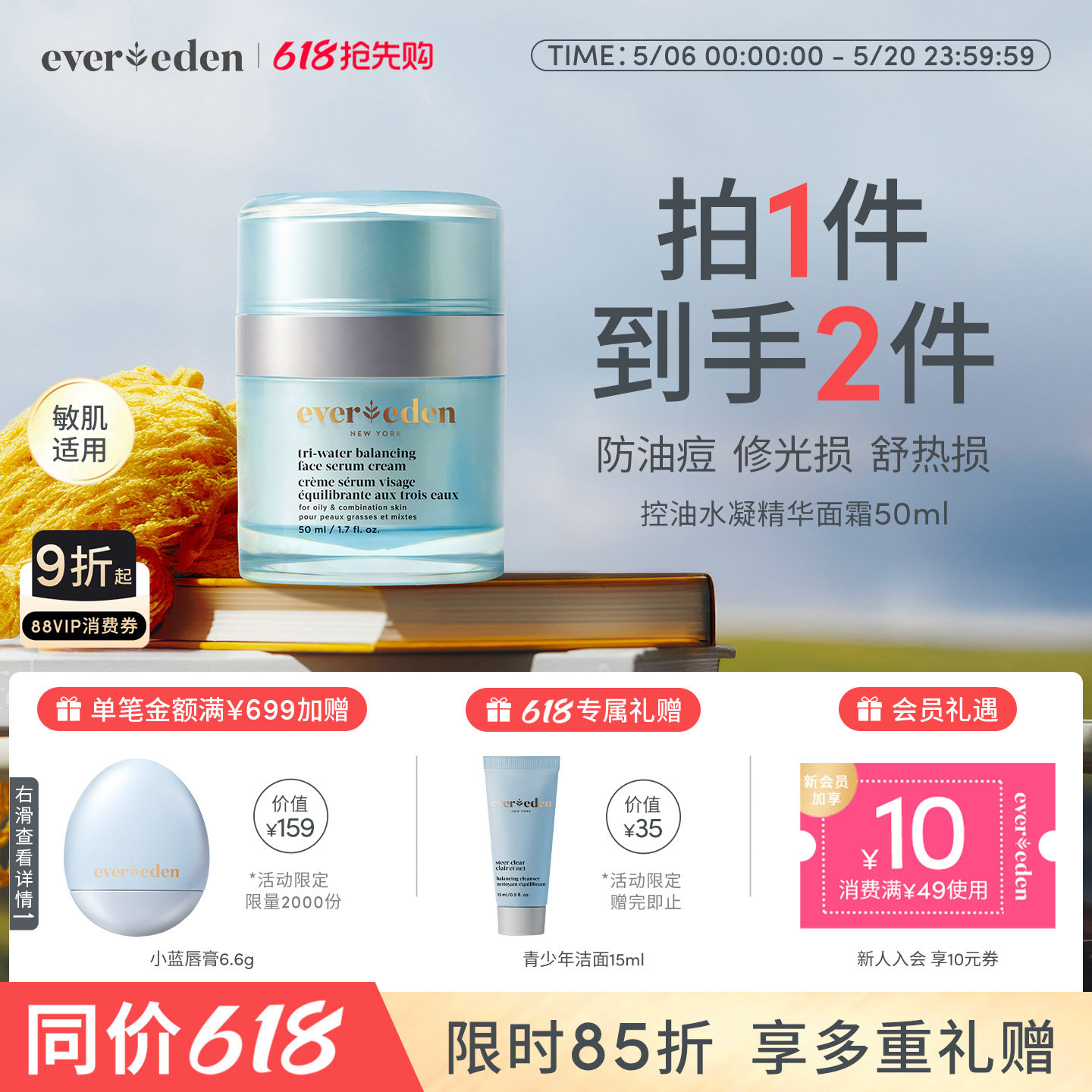Evereden安唯伊青少年青春期面部控油痘舒缓平衡水凝精华面霜50ml