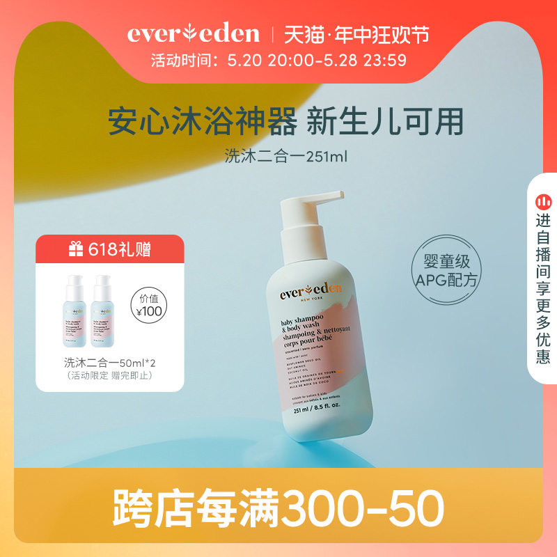 Evereden婴儿沐浴露洗发水二合一儿童宝宝洗护低泡无泪251ml洗发 婴童用品 沐浴乳/沐浴露 原图主图