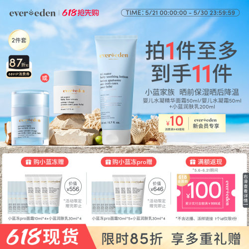 Evereden夏日婴儿水润保湿套组