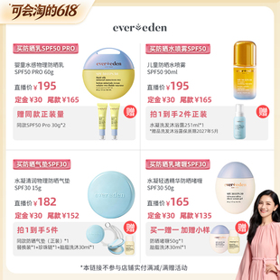 【胡可直播间】Evereden安唯伊夏日婴童防晒集锦!!SPF30/SPF50