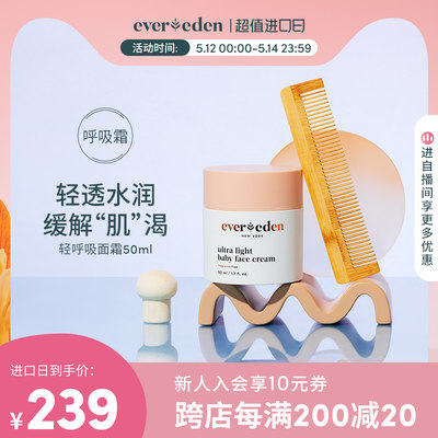 Evereden婴儿轻呼吸面霜