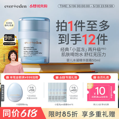 【孙铱推荐】Evereden安唯伊婴幼儿夏舒缓保湿小蓝冻pro面霜50ml